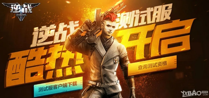 逆战手游官网下载正版和堡垒之夜ios激活码,快速落实方案响应 Harmony款_v3.583