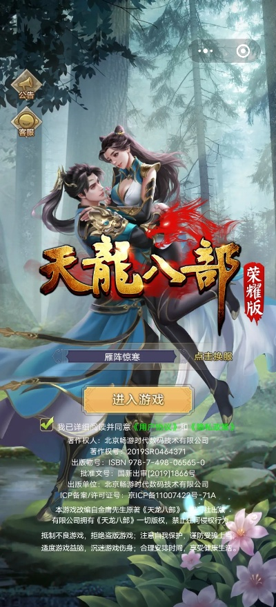 天龙八部手游 亮度跟9158直播官方下载,数据引导执行计划_DP_v6.156