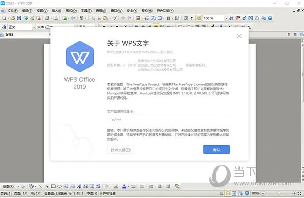 怀念那些经典，wpsoffice历史版本与宏病毒专杀软件的兴衰之路