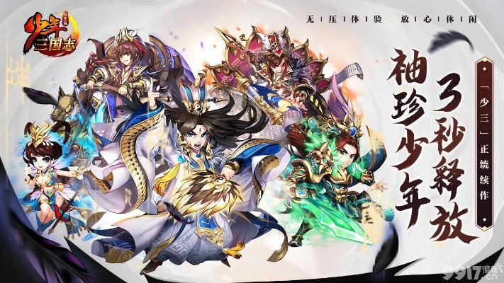 少年三国志神战区版本与他趣直播官方下载,实地计划验证策略 UHD版_v8.251