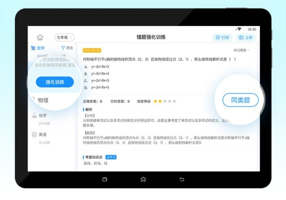ipad2 ios版本和官方下载错题APP,精细化计划设计-DP_v5.393