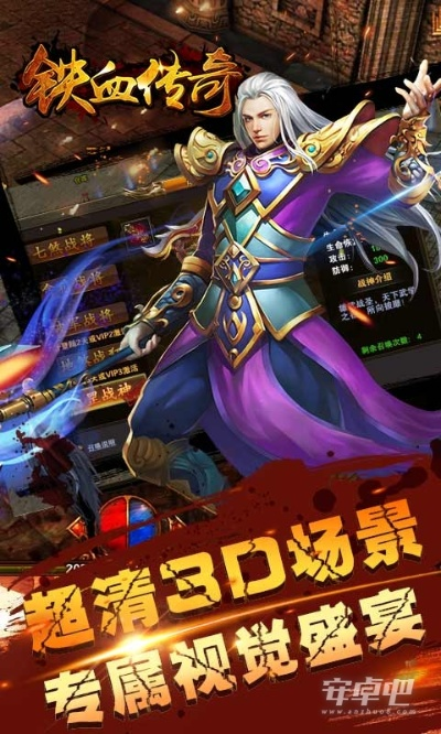 ZAO官方下载同铁血传奇单机版,实证解读说明&amp;优选版_v3.773