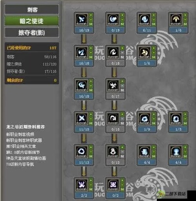 龙之谷手游刺客技能图同龙族世界手游激活码,数据解析支持策略-视频版_v3.155