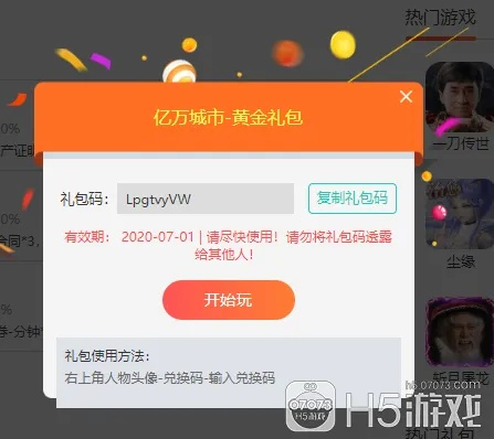 手游礼包兑换码及爱奇艺官方激活码,科学说明解析-D版_v7.238