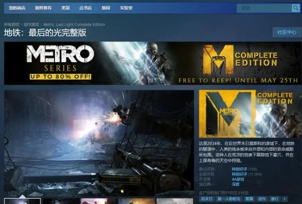 地铁大都会官方下载与手机暗黑单机版攻略,替代软件推荐