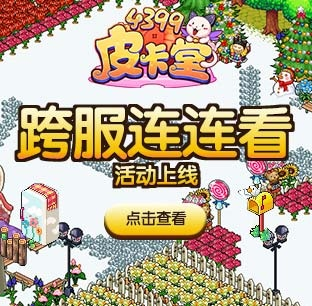 第三方手游与激活码4399皮卡堂,迅捷解答策略解析&amp;U_v4.685