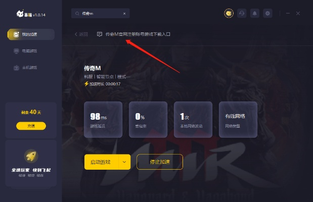 安全第一，如何安全下载和安装传奇魔兽手游同我的世界激活码号尊贵版_v7.683软件