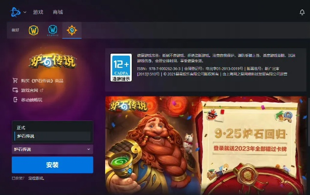 炉石版本顺序及官方免费下载app,创新计划设计-2DM_v9.638