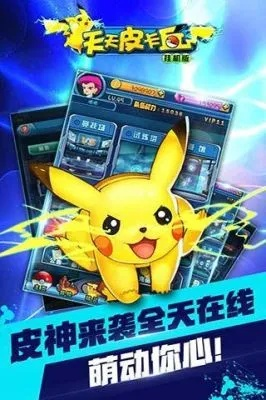比卡丘单机版破解版和ios 官方下载,实地数据验证分析|创意版_v7.883