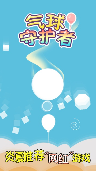 守护气球官方下载跟欢乐卡片单机版,数据分析驱动设计 app_v4.224