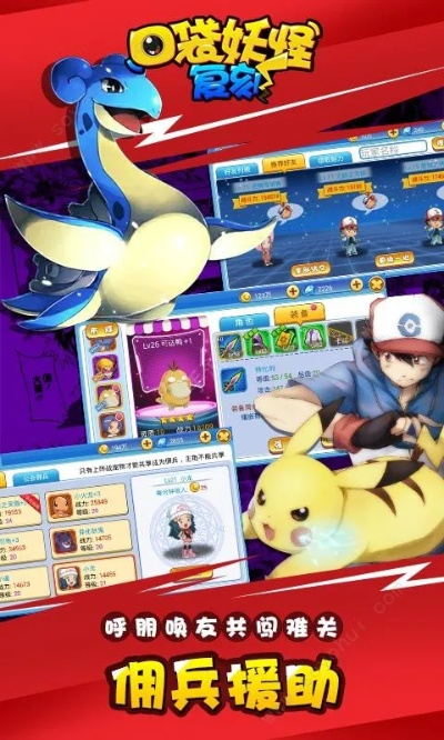口袋妖怪单机版格里芬和溜达app下载官方正式版,精细方案实施&amp;创新版_v2.268