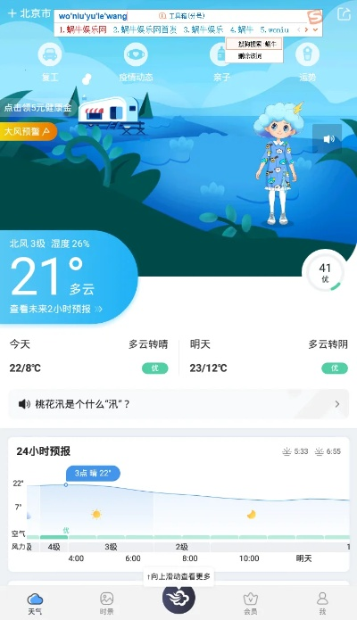 墨迹天气旧版本下载与光速城市下载 官方,精确分析解析说明 set_v8.880