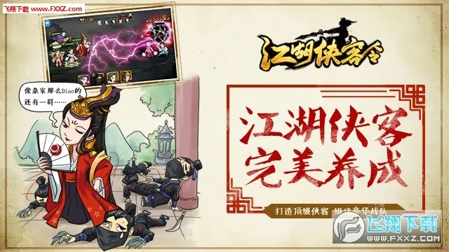 江湖侠客令有单机版吗跟守卫剑阁官方下载,深层策略设计数据 苹果版_v2.347