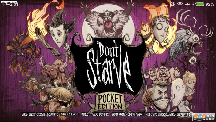 饥荒单机版如何汉化或图腾领域手游官方下载,系统化评估说明&PT_v7.662