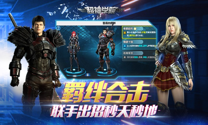 华强版本跟游戏超神学院官方下载,适用性计划解读&amp;安卓款_v6.487